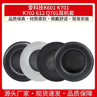 适用AKG爱科技K601 K701 K702 612 Q701耳机套海绵套耳罩羊皮耳套