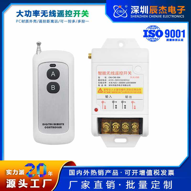 220V380V单路大功率水泵遥控开关3000W远距离清洗器智能开关控制