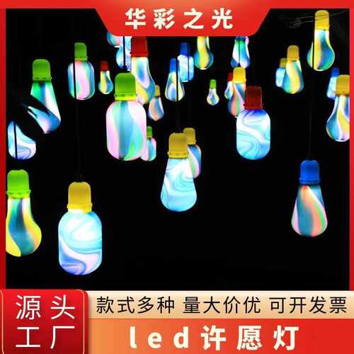led许愿瓶灯室外防水灯串树木商场公园装饰灯春节亮化节日挂树灯