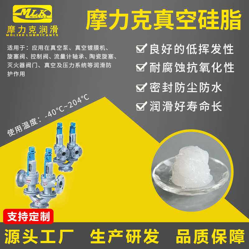 摩力克替代MOLYKOTE道康宁HVG高真空硅脂密封脂真空O形密封圈硅脂