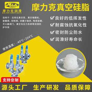 摩力克替代MOLYKOTE道康宁HVG高真空硅脂密封脂真空O形密封圈硅脂