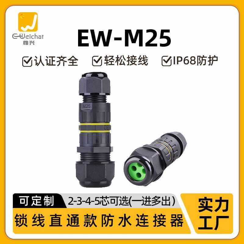 M25接线端子1进2出对接户外LED电线IP68防水连接器电源接头
