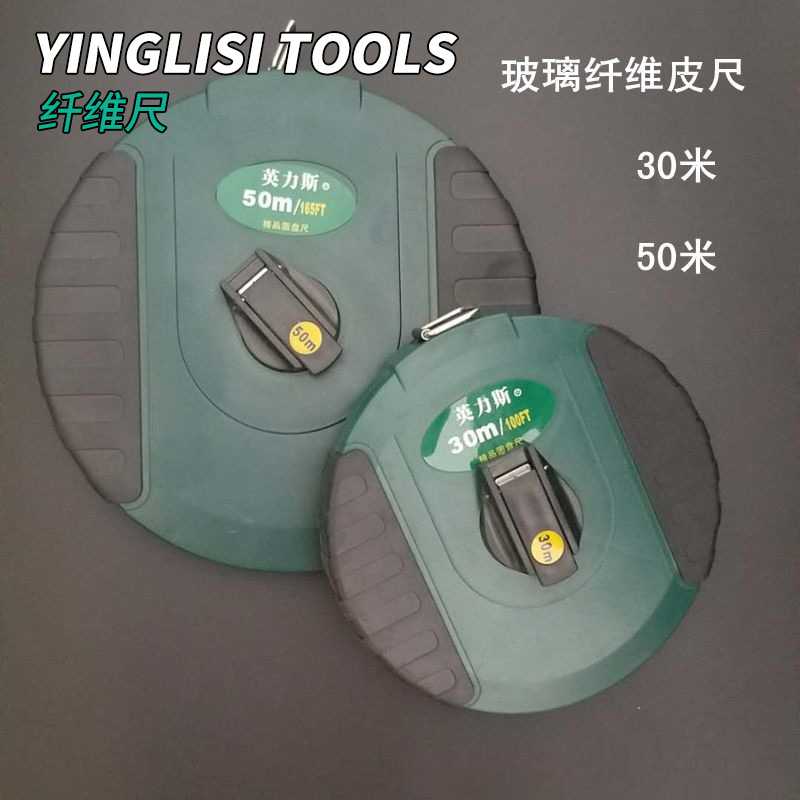 五金 纤维尺 玻璃纤维皮卷尺布尺皮尺卷尺软尺30米50米皮尺