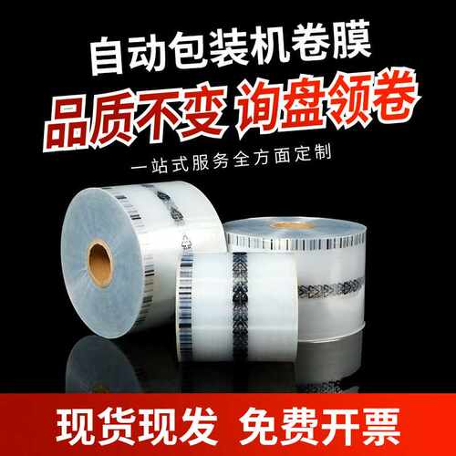 复合包装袋卷膜 防尘包装给袋pe共挤膜筒料平口袋加工筒膜直通袋