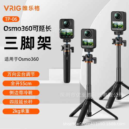 VRIG唯乐格TP06适用DJI大疆Osmo360影石X5/4延长云台三脚架自拍杆