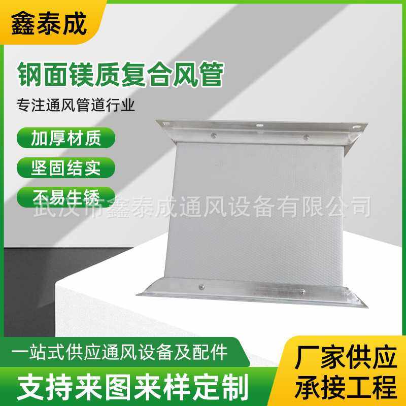 钢面镁质复合风管钢面镁质防火风管玻镁颗粒板彩钢排烟风管,标准件/零部件/工业耗材,滤网,淘宝优惠券,粉丝福利购,淘宝优惠卷