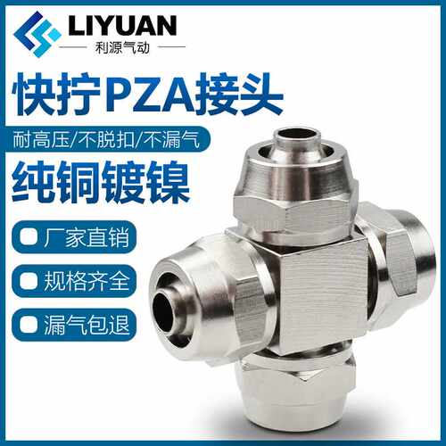 铜镀镍PX气动四通快拧接头高压十字锁母气管接头PZA4/6/8mm/10/12
