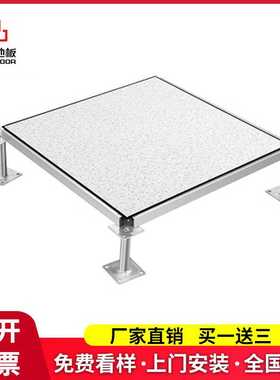 全钢防静电地板学校监控室弱电机房抗静电活动架空地砖板PVC/HPL