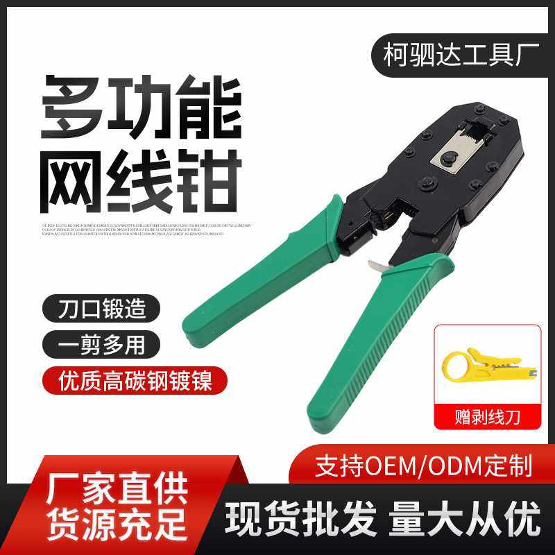 普通315三用带剥线刀中式压线接线钳电话网线水晶头压线网线卡钳