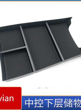 适用于22-23款Rivian R1S/R1T中控下层储物盒隔板 内饰改装置物盒