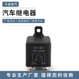 24V 汽车继电器KS180 24大电流带接线柱 200 200A启动继电器