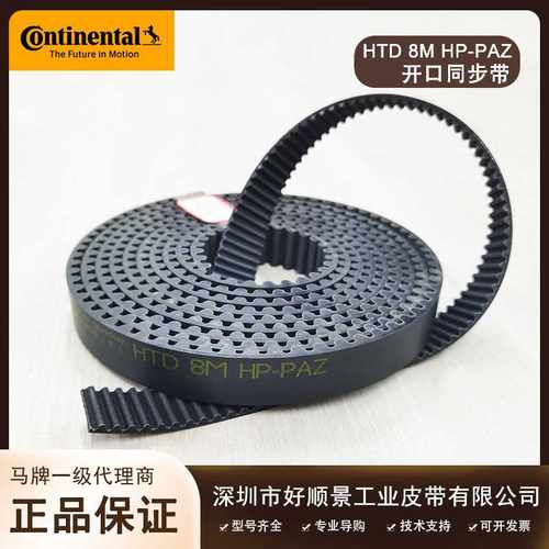 德国马牌HTD8M抗静电聚氨酯pu钢丝开口带直线滑台齿形传动同步带