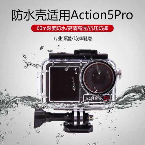 爱夏鸥 适配大疆DJI Action5PRO/4/3运动相机防水壳 运动相机配件