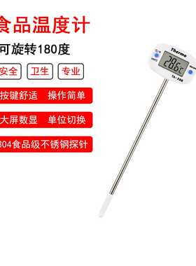 TA288针式食品温度计 厨房食品油温计 奶温计 水温计 电子温度计