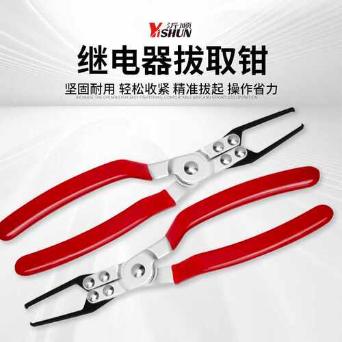 继电器拆卸拔取钳拉拔拆卸器保险丝拔继电器取钳拆卸汽修专用工具