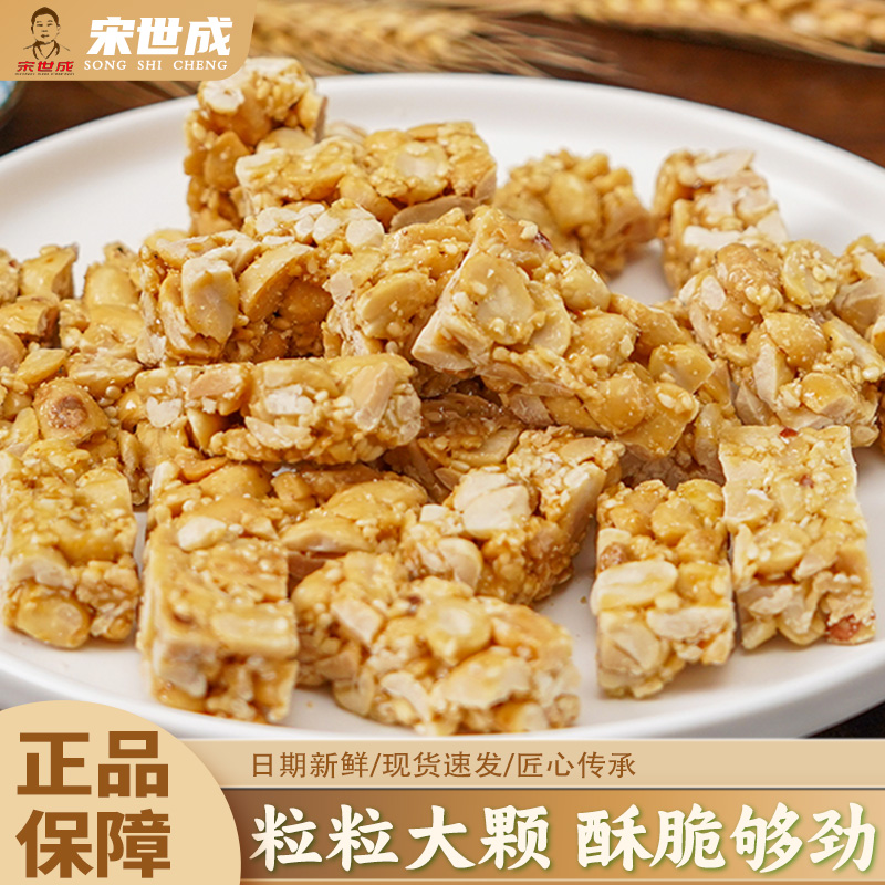 宋世成正宗传统手工花生酥散装清甜酥香匠心零食微甜精选下午茶