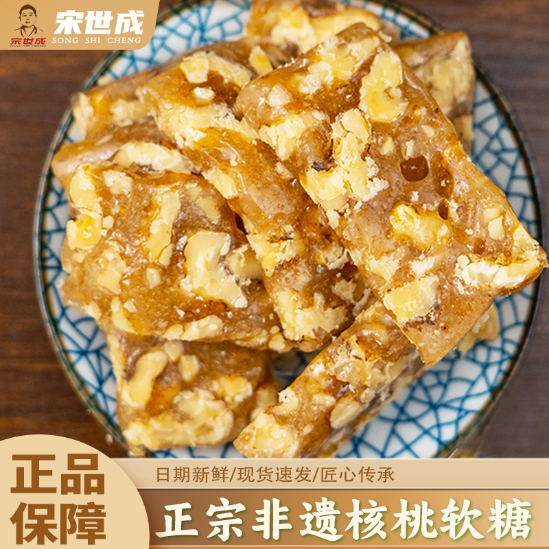 宋世成核桃糖零食软糖散装真材实料匠心制作原味红枣黑芝麻木糖醇