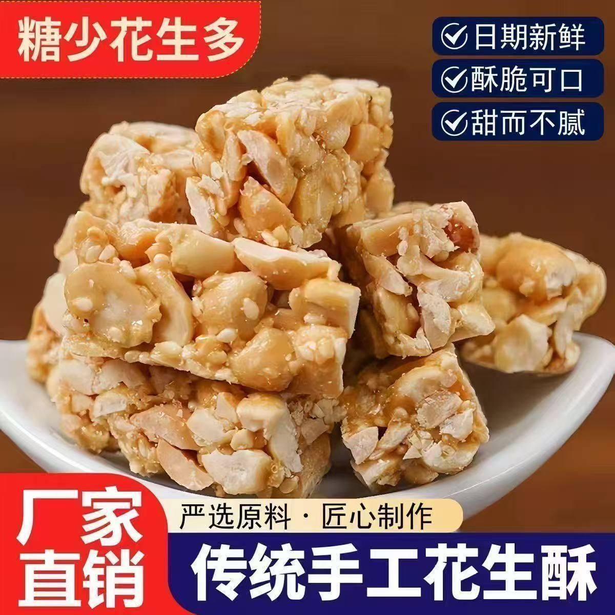 宋世成手工花生酥糖四川特产老式零食糕点黑芝麻花生糖酥香脆甜