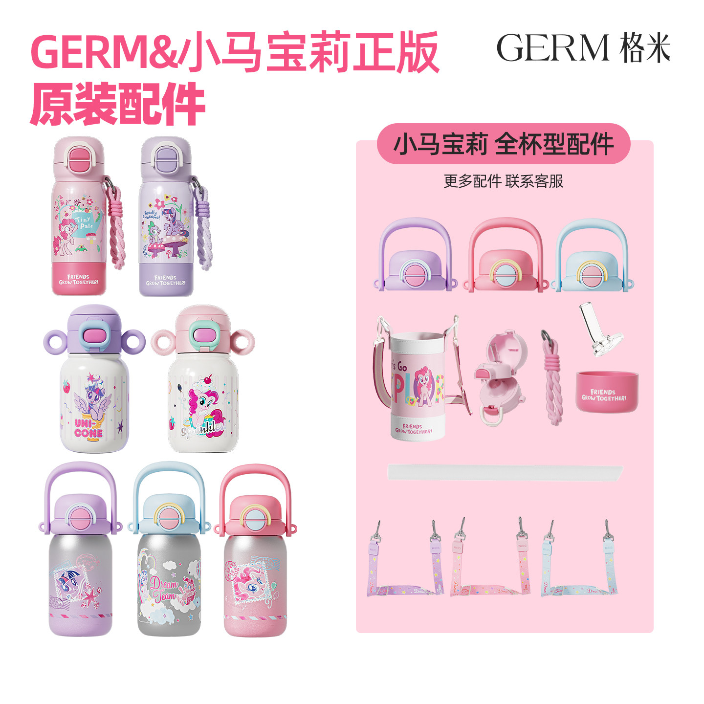 【小马宝莉保温杯配件】图片