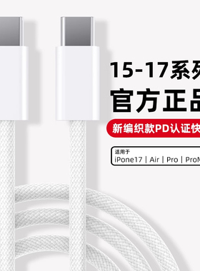 编织快充线PD30W适用苹果iPhone17充电器线16ProMax数据线15手机Air14认证13usbc12iPad闪充双c正品套装