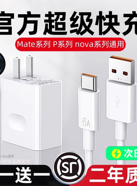 120超级闪充适用华为充电器66手机快充头mate60/40pro/p30/nova13/12/11/10/9/8/6A数据线100原装快充正品w