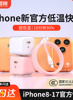 【国家3C认证】【ipone17首选】小冰块适用苹果16充电器线iphone15ProMax快充头30W正品12套装1314套装新品