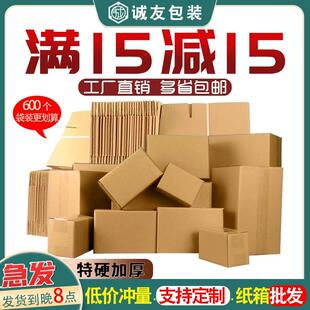 箱半高邮政箱纸盒定制纸皮箱 纸箱快递打包箱加硬瓦楞物流包装