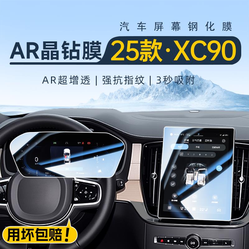 25款沃尔沃XC90专用中控钢化膜导航屏幕贴膜汽车装饰用品改装配件