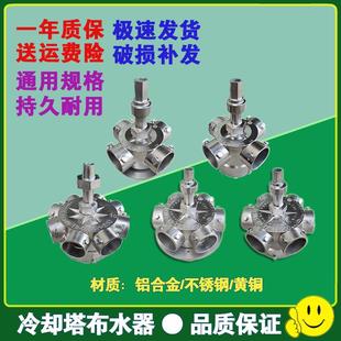 冷却塔布水器高温转头冷水塔铝合金喷淋旋转头耐腐蚀分水转头配件