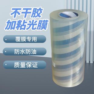不干胶加粘上光膜bopp冷裱膜卷印刷标签覆膜机专用透明亮膜防卷