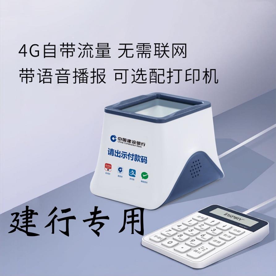 建行专用收款扫码盒子打印机带键盘独立通讯即插即用扫码支付盒子