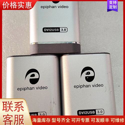 议价艾普飞epiphan艾普飞DVI2USB 3.0 dvi 外可维修