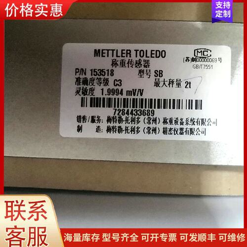 议价托利多 称重传感器 SBC-2T可维修