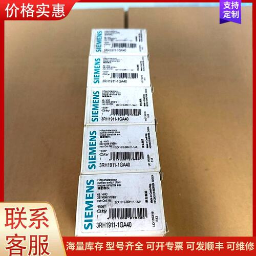 议价西门子3RH1911-1GA40 辅助触点可维修