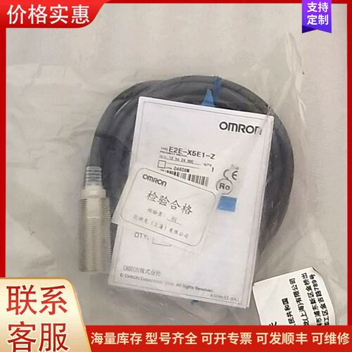 议价全新原装欧姆龙接近开关E2E-X5E1-Z，12-24V供电可维修
