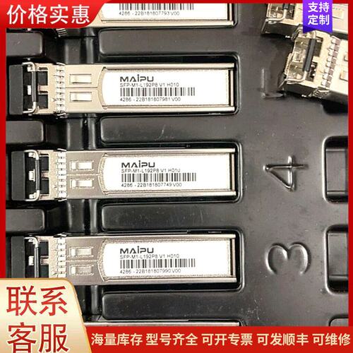 议价迈普MAIPU SFP-M1-L192P8 V1 H010可维修
