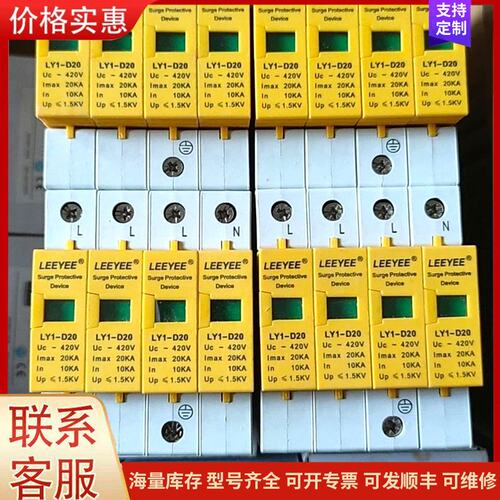 议价上海雷悦浪涌 电泳保护区器 LY1-D20/4P 防雷器可维修