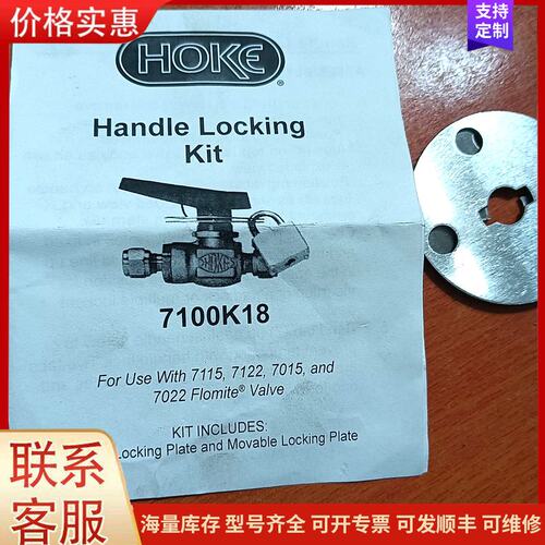 议价HOKE真空阀手柄锁定套件，产地美国，7100K18，适用于可维修
