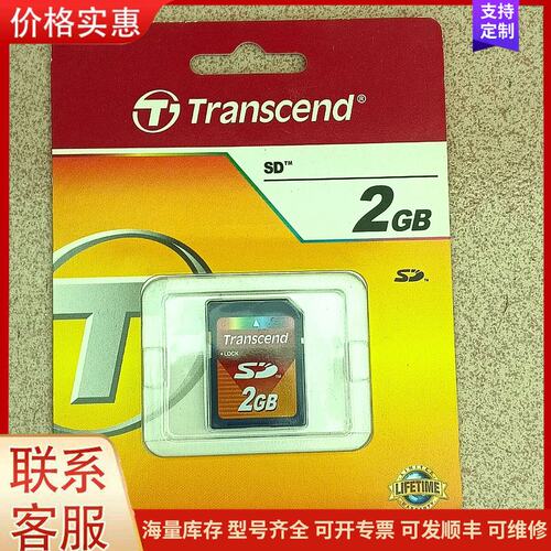 议价创见 2G SD可维修