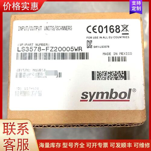 议价Symbol LS3578-FZ20005WR无线扫描枪，墨可维修