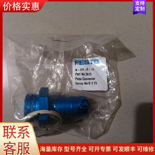 议价费斯托 3613、534339、3611、2145、393可维修