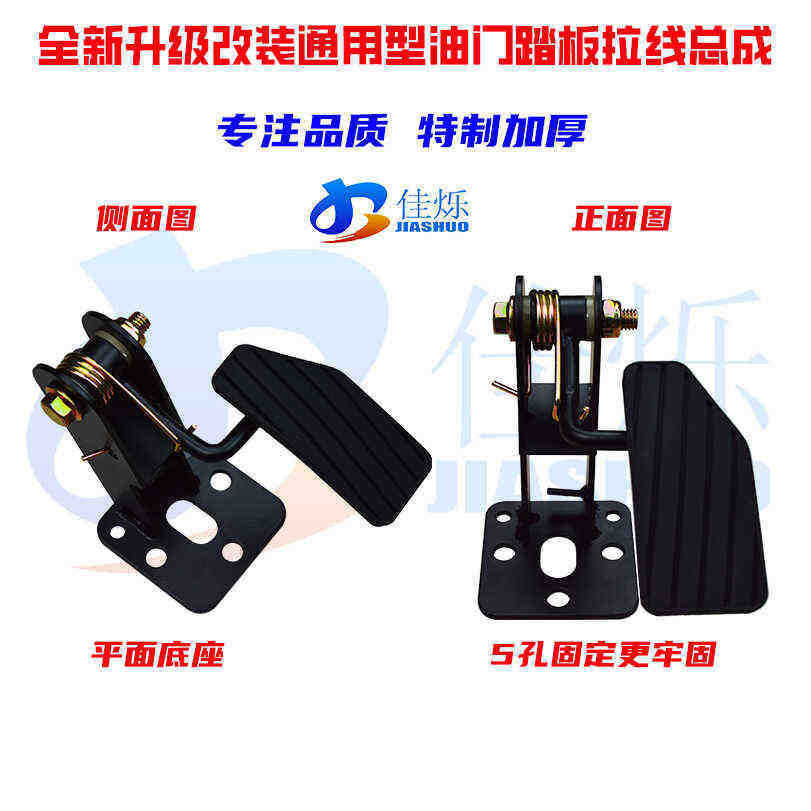 改装通用脚油门踏板加速控制器农用车工程车改装车油门踏板油门线