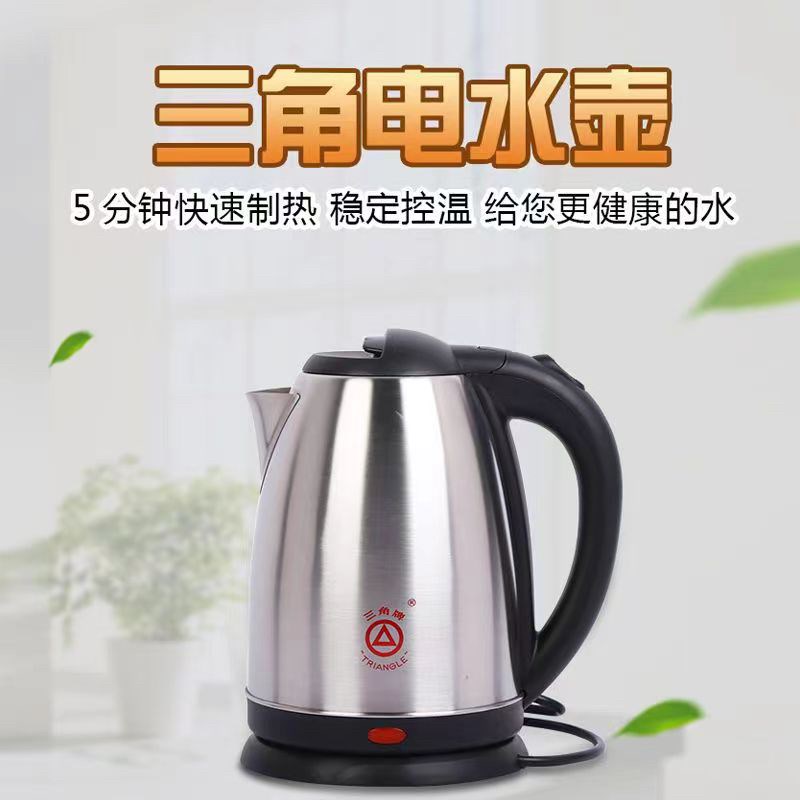 三角牌快递电热水壶不锈钢电热水壶自动断电开 水壶