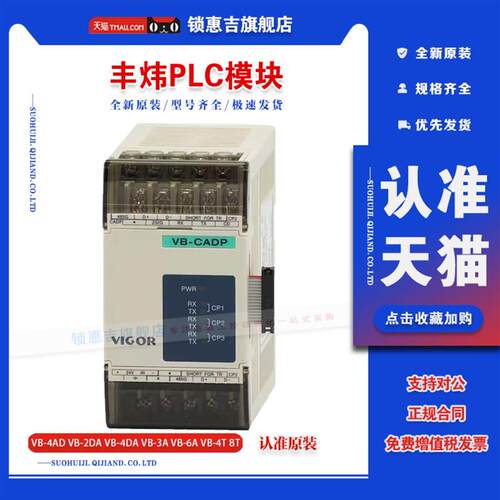 原装丰炜PLC模块 VB-4AD VB-2DA VB-4DA VB-3A VB-6A VB-4T 8T