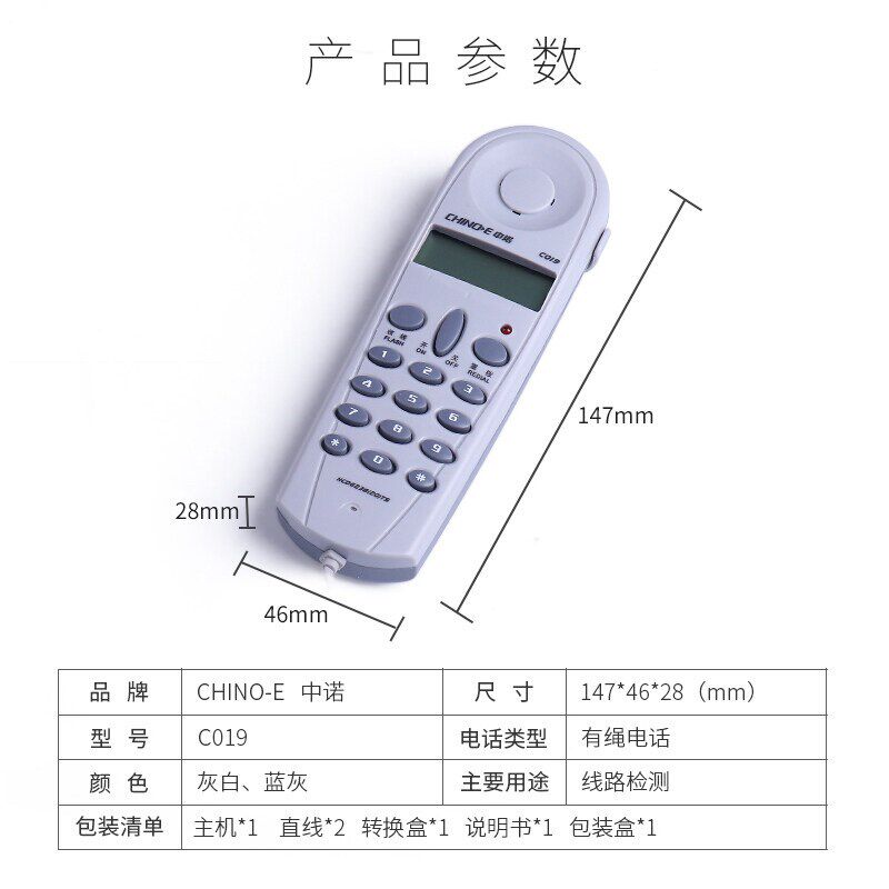 中诺C019查线机便携式 电信网通铁通电话测试机 金顺来1036电话机