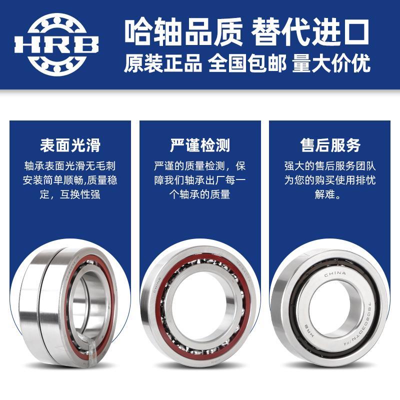 HRB 哈尔滨轴承 7006 7007 7008 7009 7010 ACTA/P4配对 DB DF DT