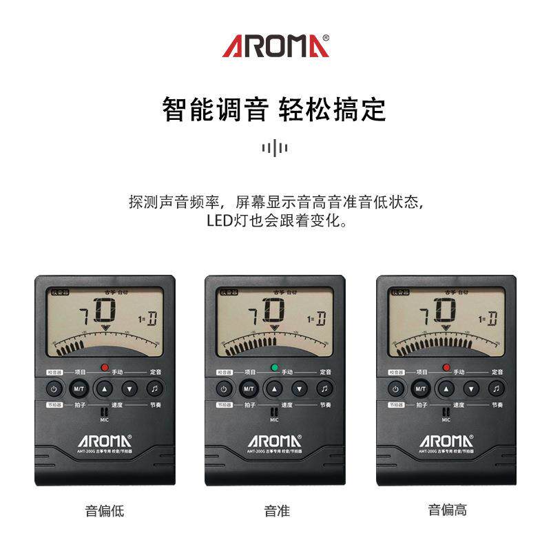阿诺玛古筝调音器校音AMT-200G三合一古筝电子调音节拍器定音器