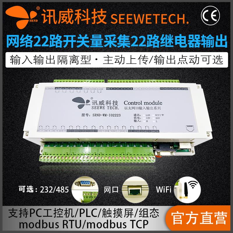 网络继电器控制模块tcp udp开关量采集22多路串口io输入输出扩展