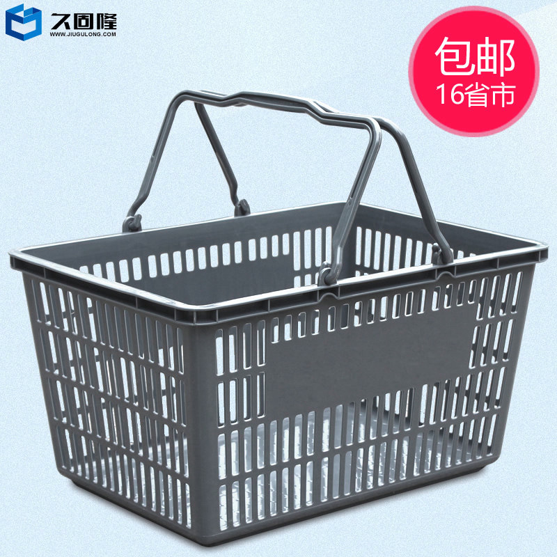 久固隆超市购物篮手提篮加厚蓝子塑料框大号KTV购物筐家用收纳筐