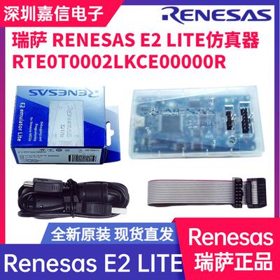 E2 Lite瑞萨烧录/仿真器RTE0T0002LKCE00000R RL78 RX RA调试烧录